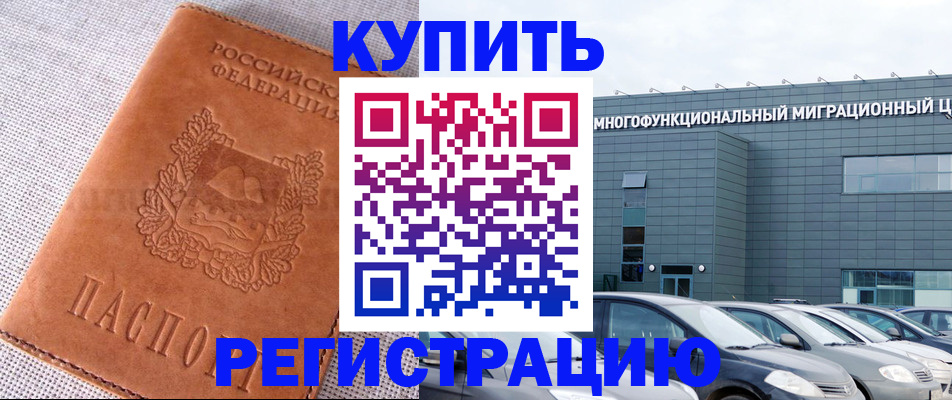 прописка законно в Великих Луках