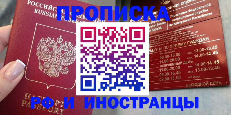 прописка регистрация в Великих Луках