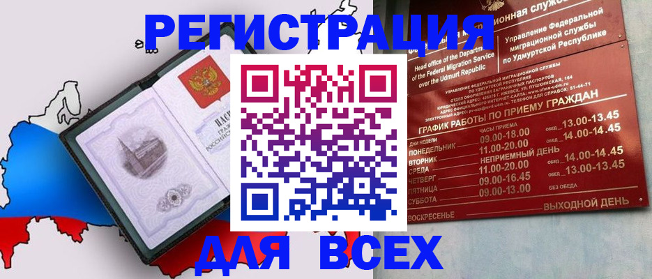 временная регистрация надежно в Великих Луках