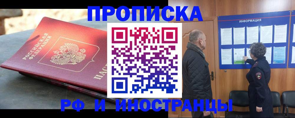 временная регистрация собственник в Великих Луках