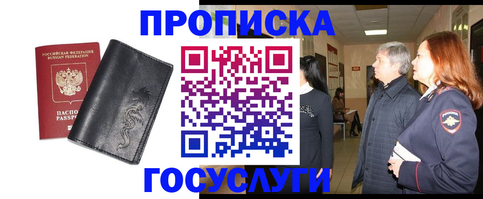 временная регистрация собственник в Великих Луках