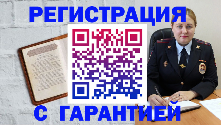 прописка регистрация в Великих Луках