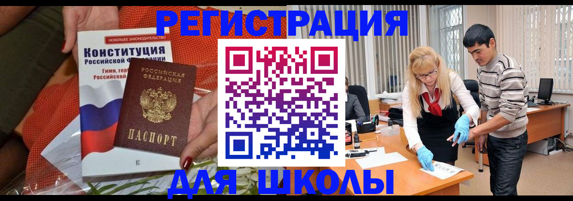 купить прописку в Великих Луках