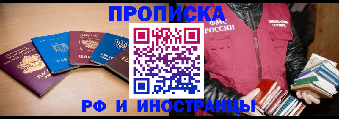 купить прописку в Великих Луках